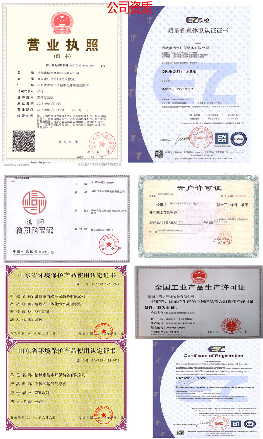 資質(zhì)證書(shū)